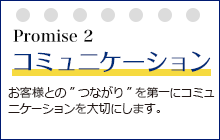 コミュニケーション